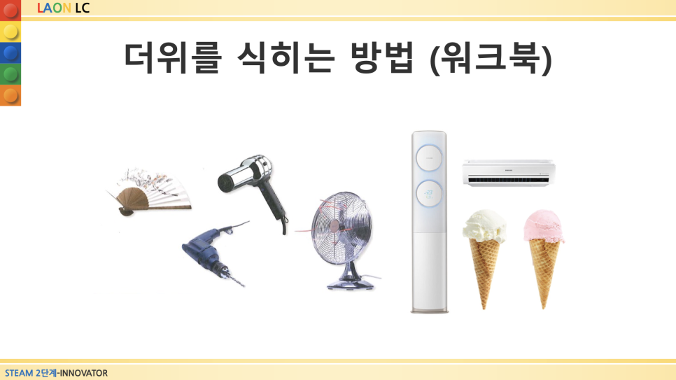 [마곡 코딩] 6세 선풍기수업