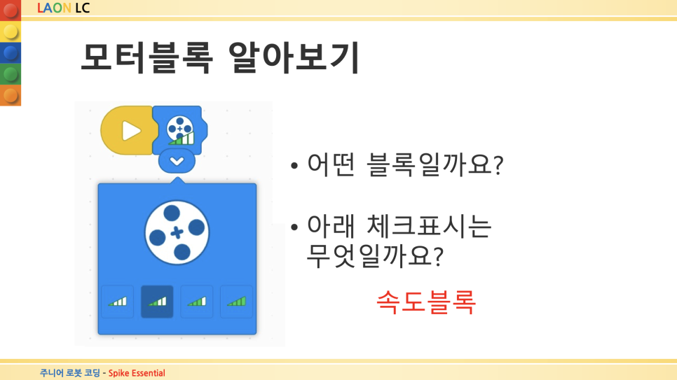 [마곡 코딩] 7세 스파이크 에센셜_선풍기 사진 3