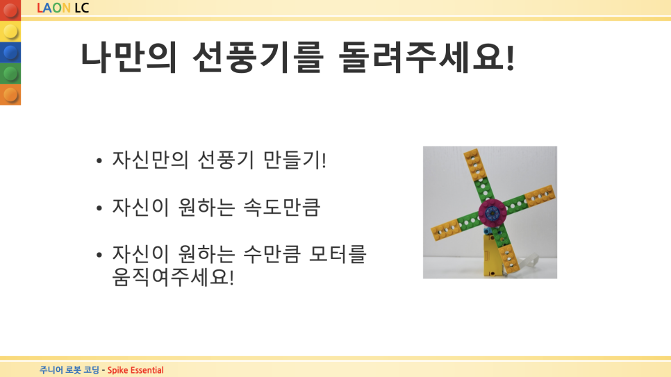 [마곡 코딩] 7세 스파이크 에센셜_선풍기 사진 4