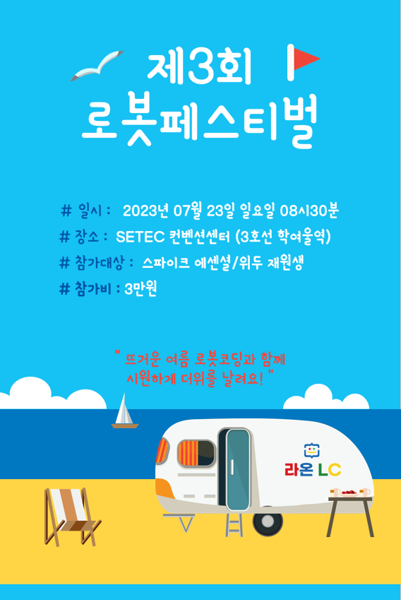[마곡코딩] 로봇페스티벌