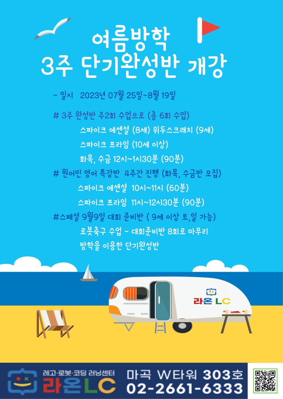 [마곡코딩] 여름방학특강 안내