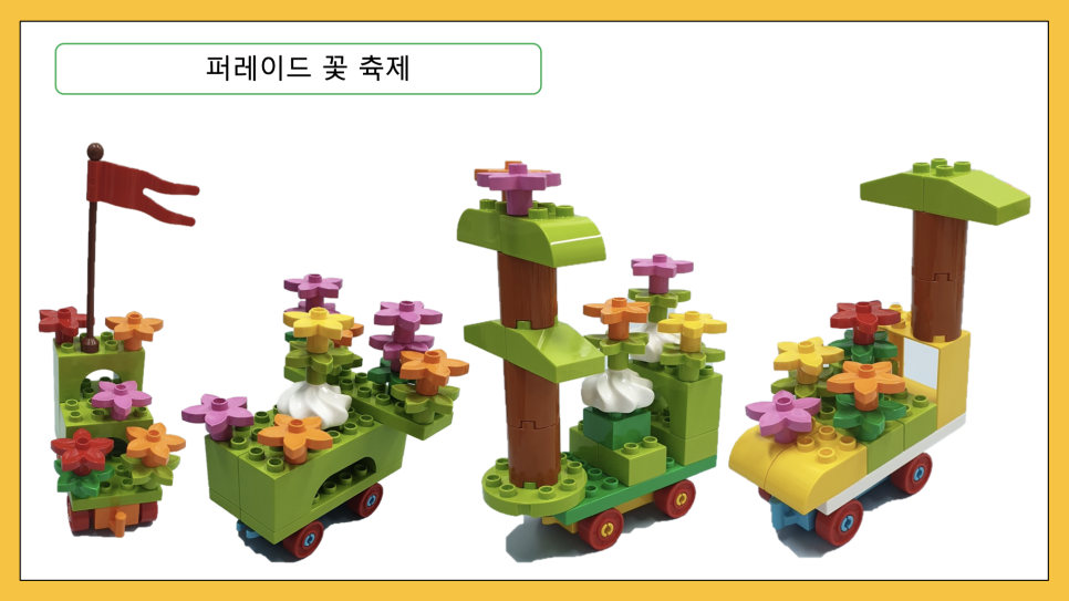 [마곡코딩]5세 퍼레이드 수업 사진 11