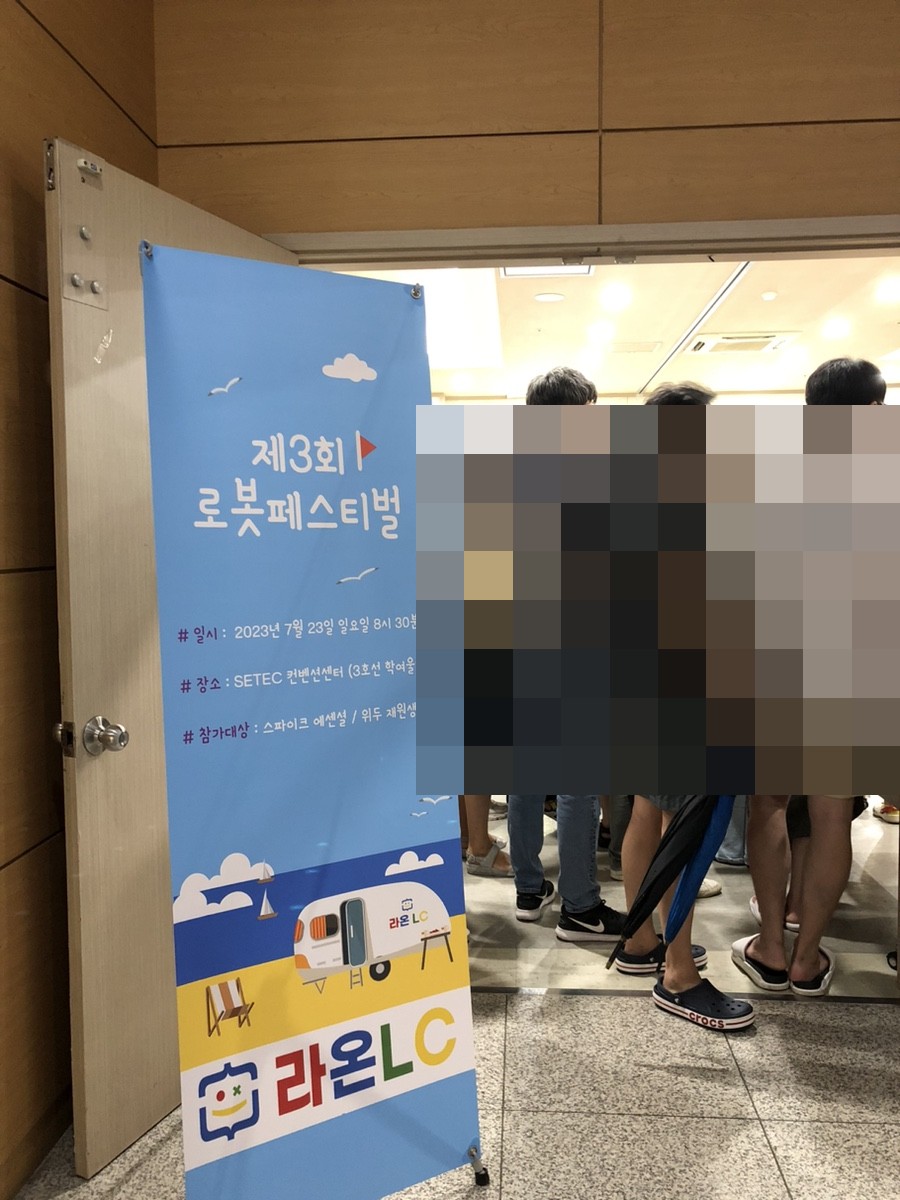 라온LC 로봇페스티벌 마무리 사진 11