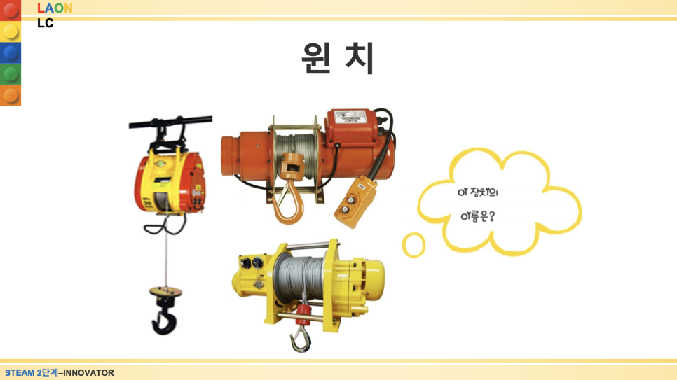 [마곡코딩] 6세 윈치