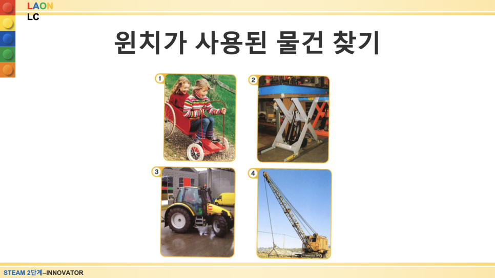 [마곡코딩] 6세 윈치 사진 3