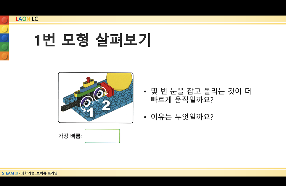 2023년 11월 7일 화요일 3시_ Spike Prime : 팀 플레이 사진 3