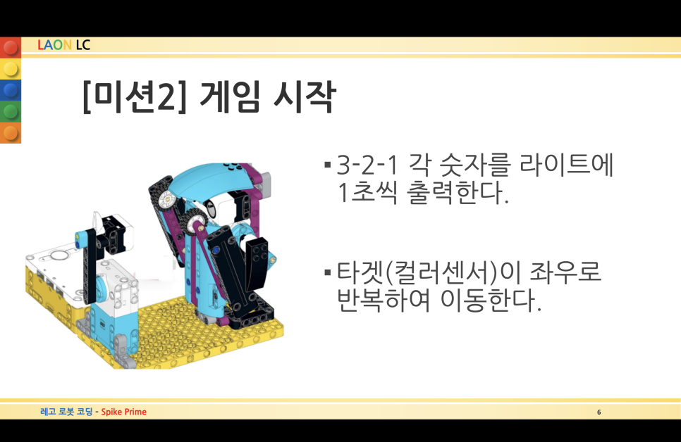 [마곡코딩]2023년 11월 24일 금요일 3시_ Spike Prime : 복싱 로봇1 사진 3