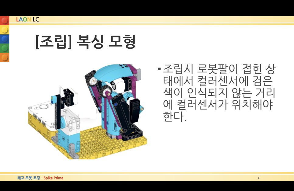 [마곡코딩] 2023년 11월 25일 토요일 9시 30분_ Spike Prime : 복싱 로봇