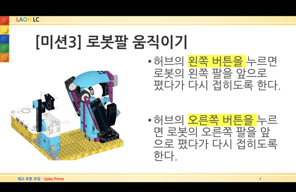 [마곡코딩]2023년 12월 1일 금요일 3시_ Spike Prime : 복싱 로봇 2차시