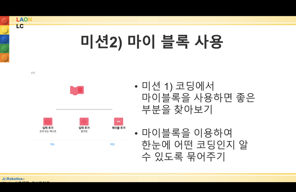 [마곡코딩]2023년 12월 8일 금요일 3시_ Spike Prime : 크루즈 제어 1차시 사진 4