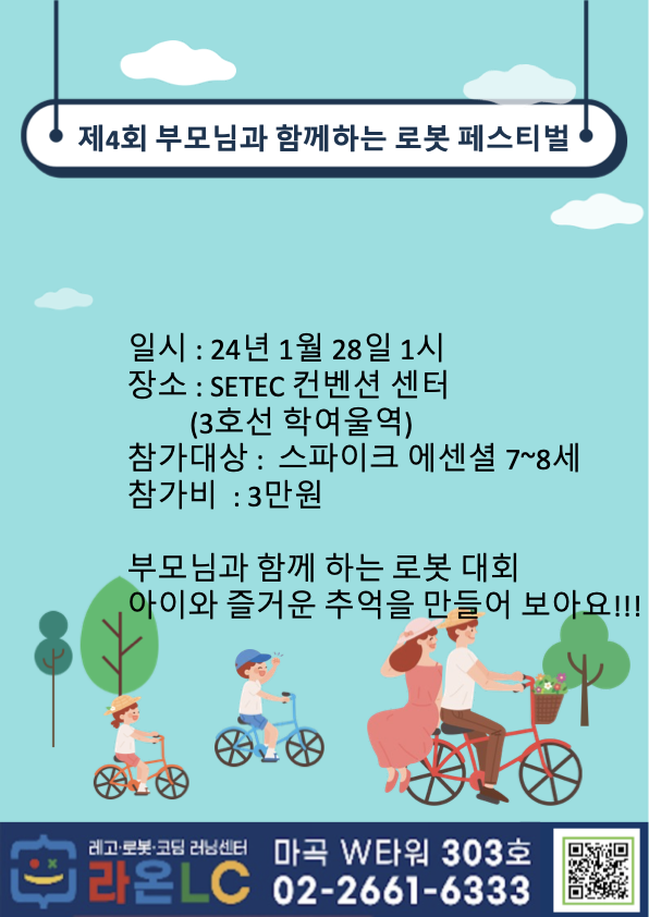 24년 제4회 로봇 페스티벌 행사 안내 사진 10