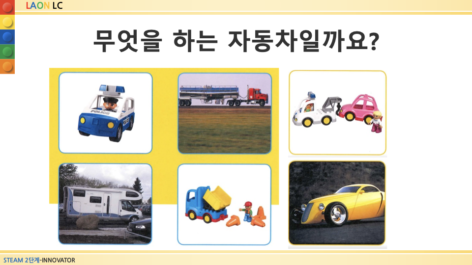 6세 자동차  발사대