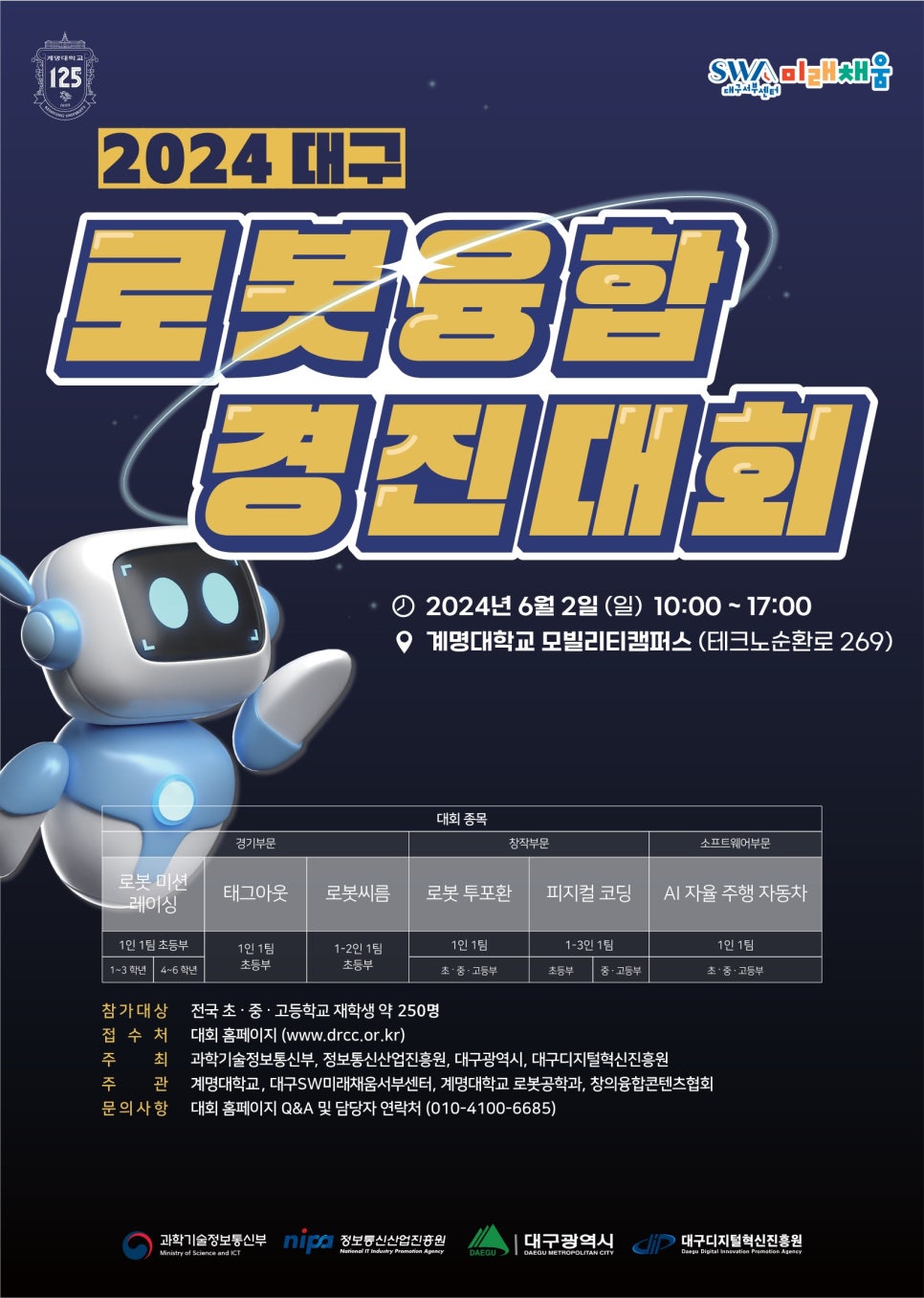 [마곡코딩] 로봇융합경진대회 준비중
