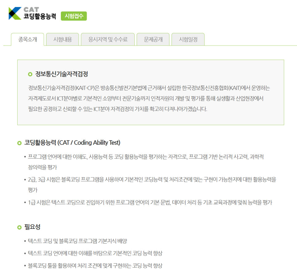 [마곡코딩] 파이썬 자격증시험 대비안내문(7월 27일 토) 사진 8