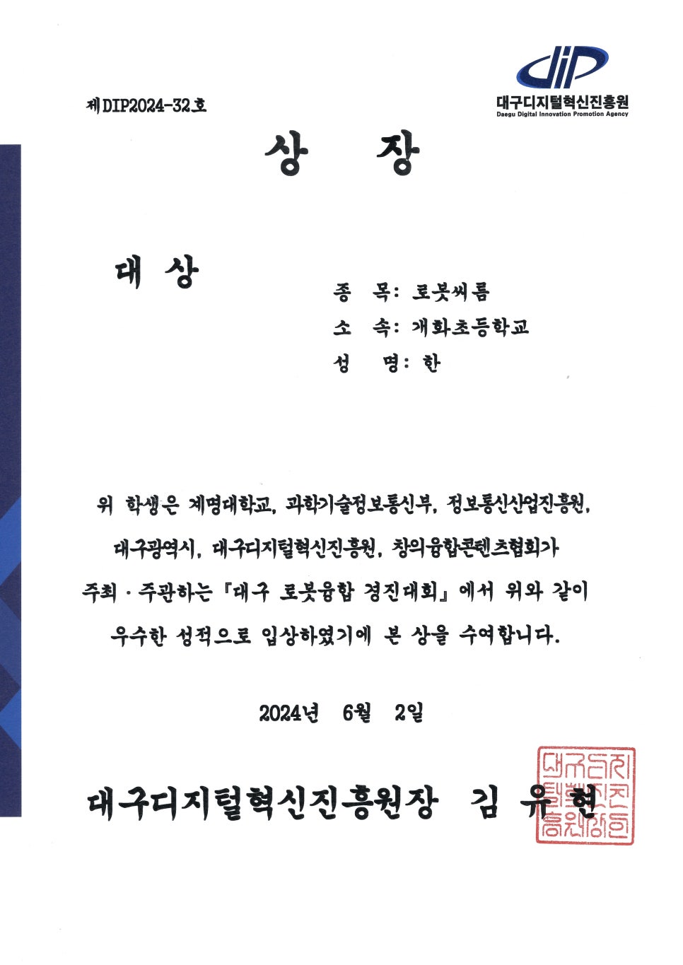 [마곡코딩]24년 로봇융합경진대회 결과 발표_라온LC