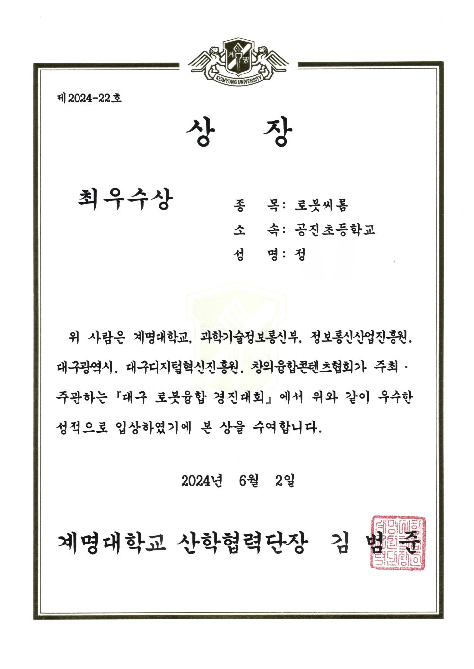 [마곡코딩]24년 로봇융합경진대회 결과 발표_라온LC 사진 3