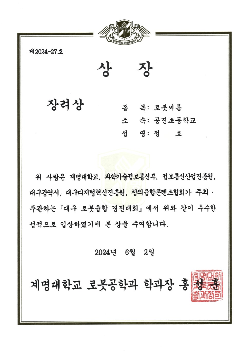 [마곡코딩]24년 로봇융합경진대회 결과 발표_라온LC 사진 4
