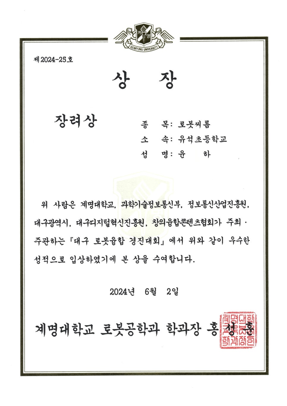 [마곡코딩]24년 로봇융합경진대회 결과 발표_라온LC 사진 6