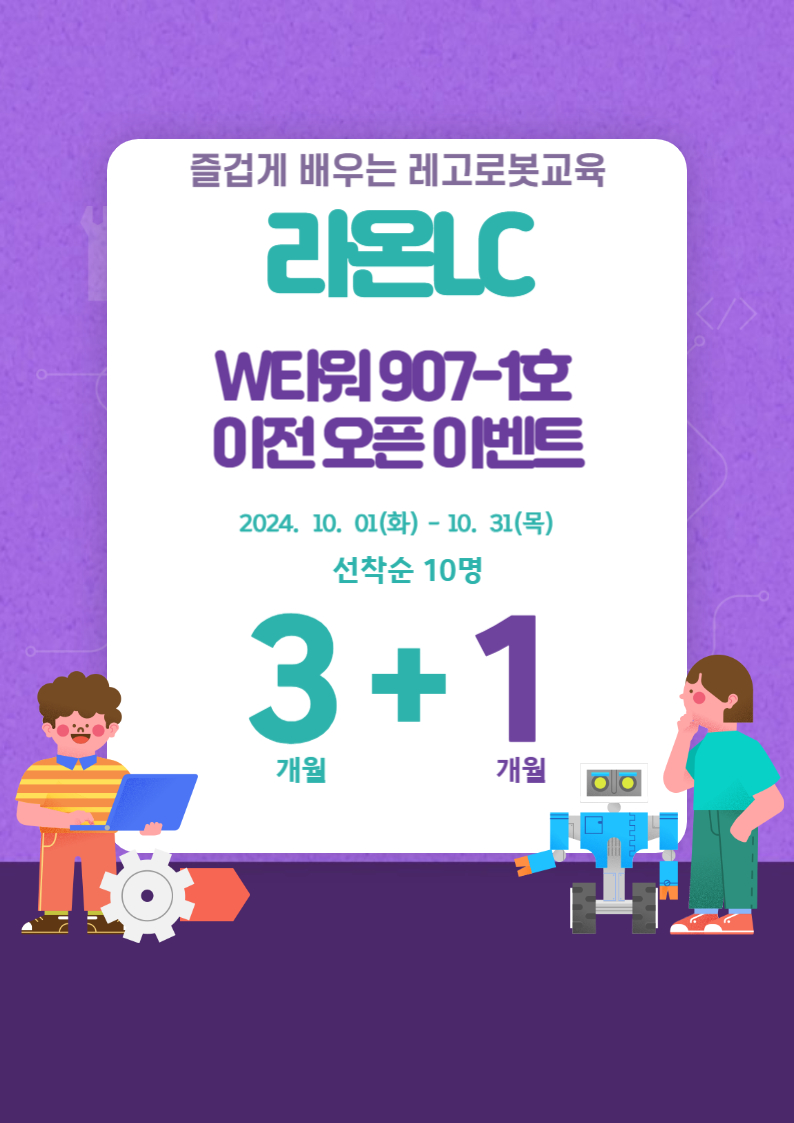 [마곡코딩]학원 이전 안내 및 이벤트 안내