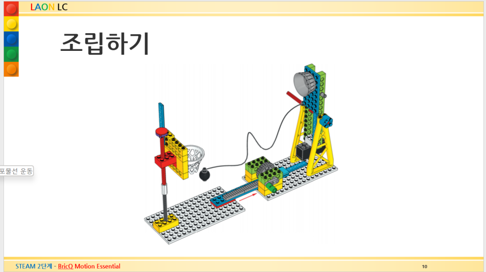 [STEAM수업] 브릭큐모션 에센셜