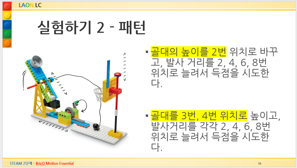 [STEAM수업] 브릭큐모션 에센셜 사진 3