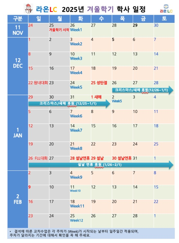 [라온LC]  12월 겨울학기 시작