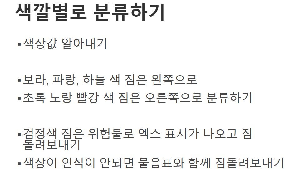 [마곡코딩] 스파이크 프라임 11월 12일 화요일 16시30분 수업_수화물 분류 2 사진 5