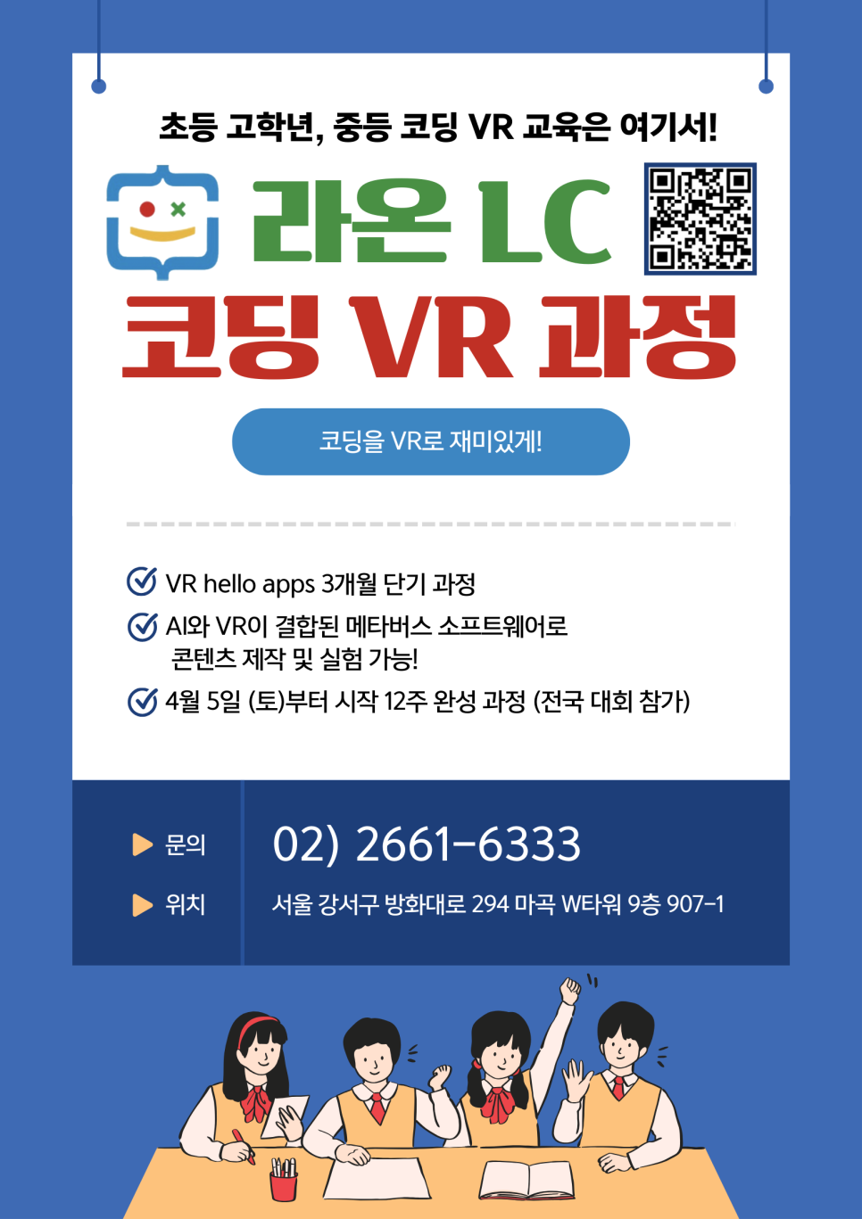 [마곡코딩] VR 코딩 특강 안내문