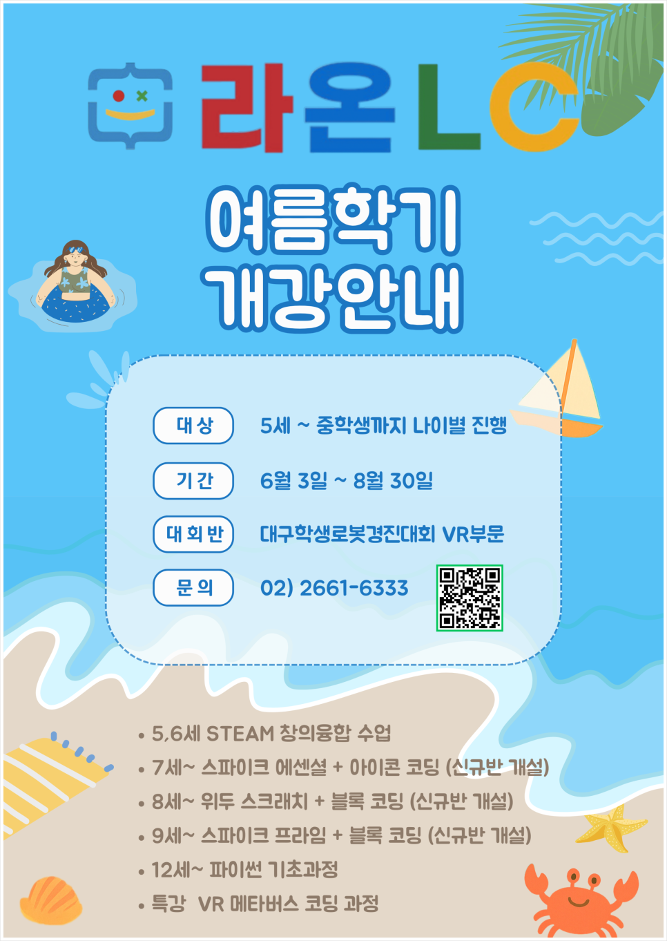[마곡 코딩] 25년 여름학기 개강 안내문