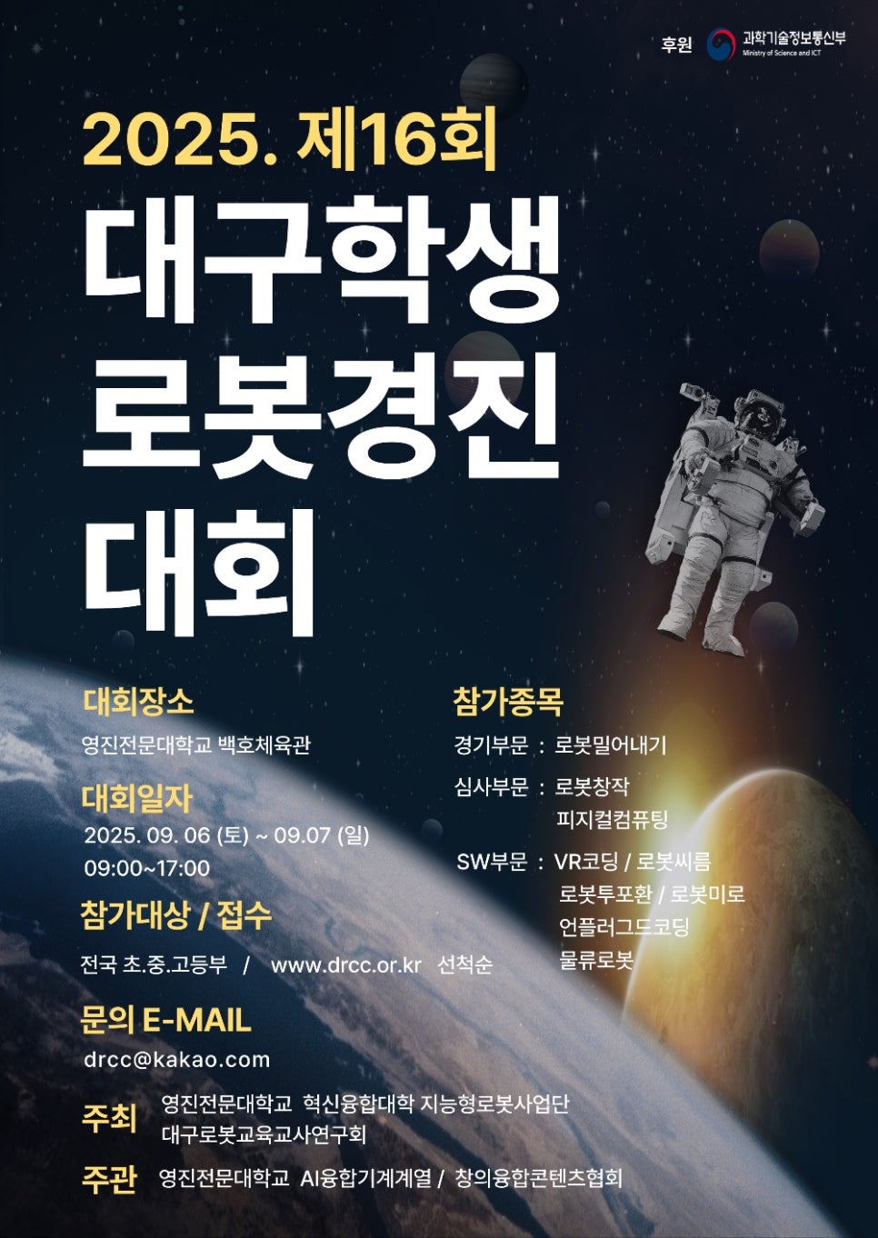 [마곡코딩] 제16회 대구학생로봇경진대회 안내
