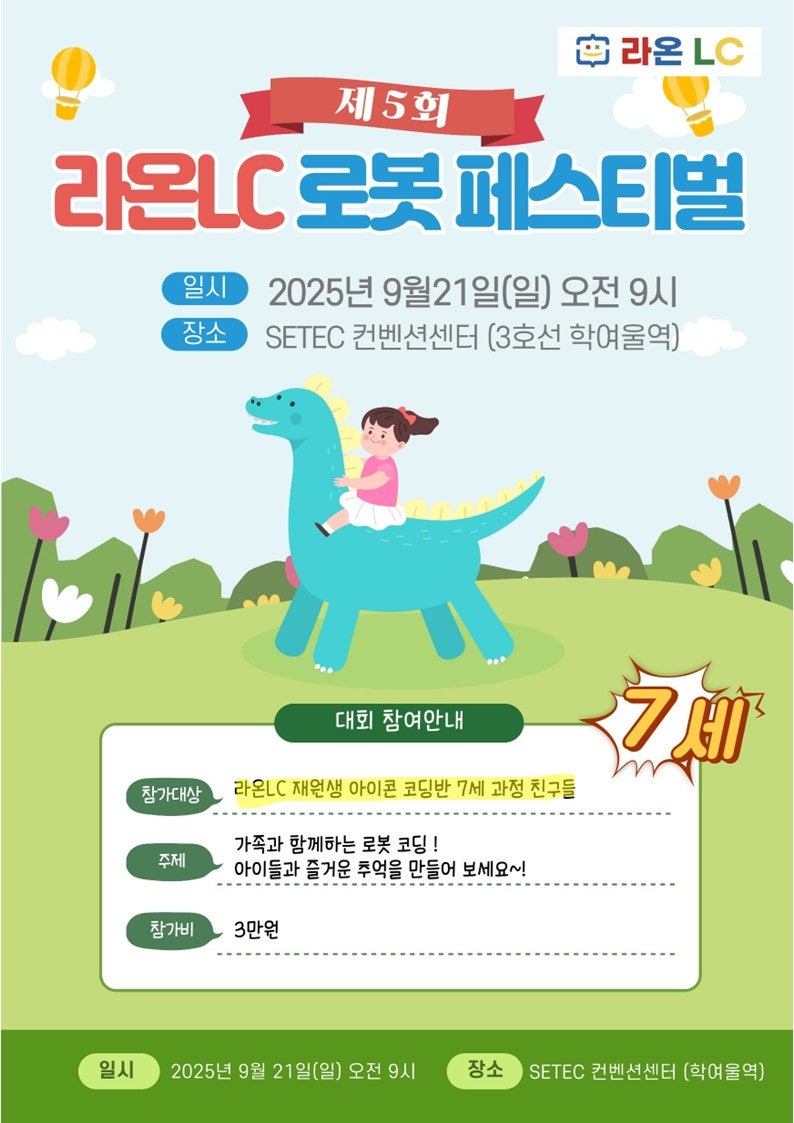 [라온LC] 2025년 9월 가을학기가 시작됩니다. 사진 6