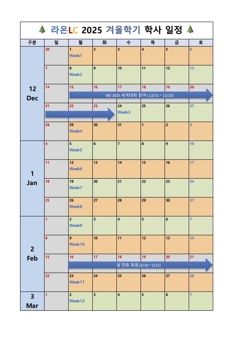 [라온LC] 2025년 12월 겨울학기 개강 안내