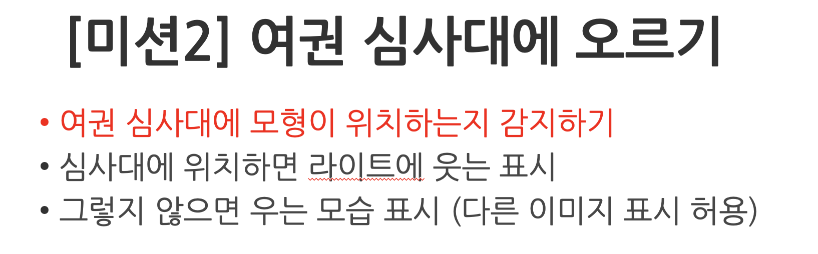 [마곡 코딩] 2025년 11월 28일 금요일 4시 _ Spike Prime : 여권 심사대 1차시 사진 3