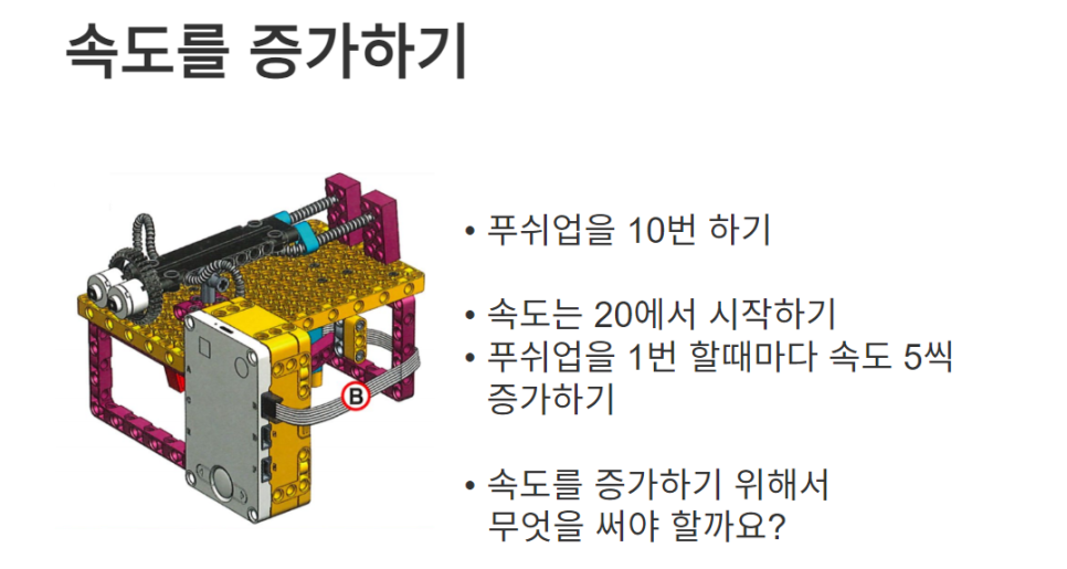 [마곡코딩] 스파이크 프라임 9월 5일 토요일 2시 수업_푸시업 2차시