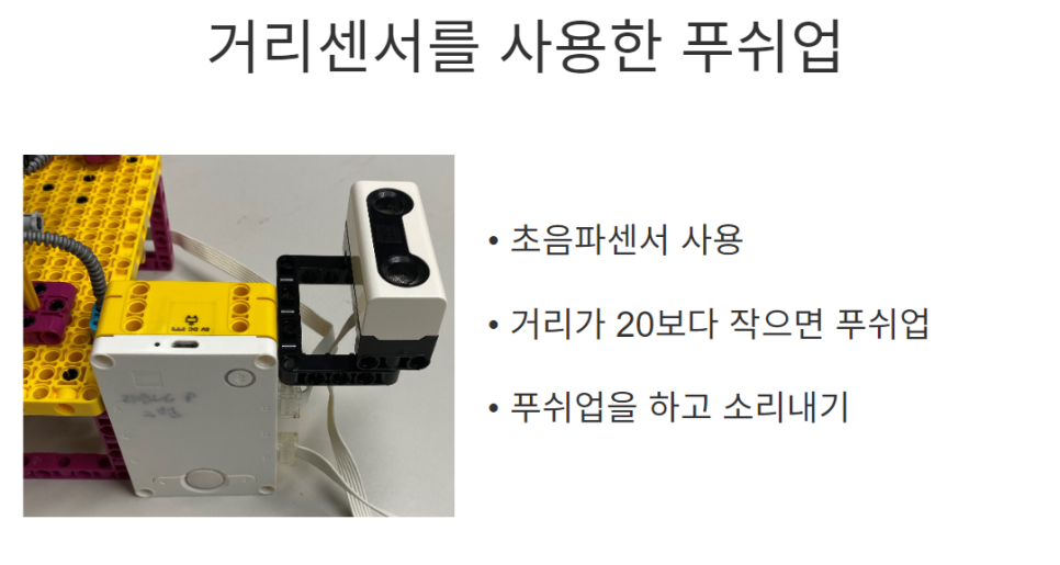 [마곡코딩] 스파이크 프라임 9월 5일 토요일 2시 수업_푸시업 2차시 사진 5