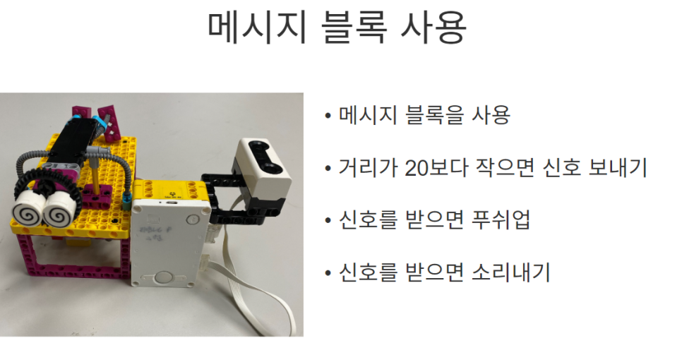 [마곡코딩] 스파이크 프라임 9월 5일 토요일 2시 수업_푸시업 2차시 사진 6