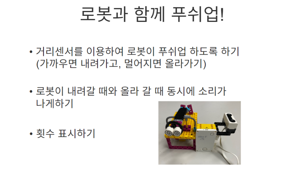[마곡코딩] 스파이크 프라임 9월 5일 토요일 2시 수업_푸시업 2차시 사진 7