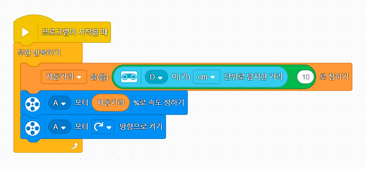 [마곡 코딩] 스파이크 프라임 10월 1일 목요일 2시 수업_적응형 속도 제어 2차시